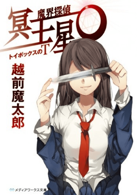 Makai Tantei Meiousei O