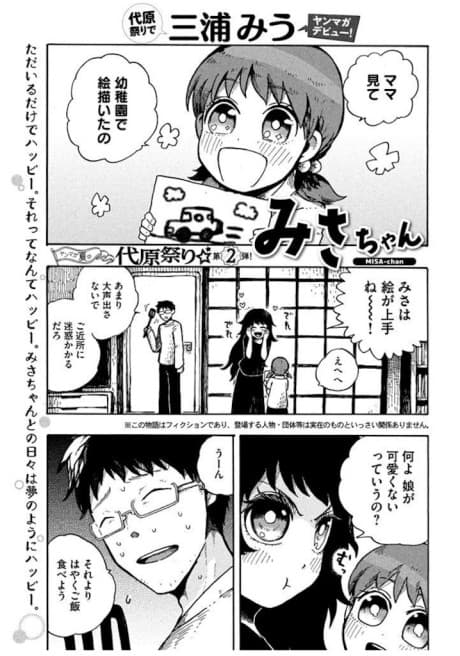 Misa-Chan
