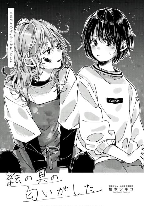 Enogu no Nioi ga Shita