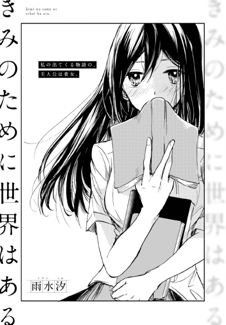 Kimi no Tame ni Sekai wa Aru