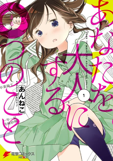 Anata wo Otona ni Suru Maru-tsu no Koto