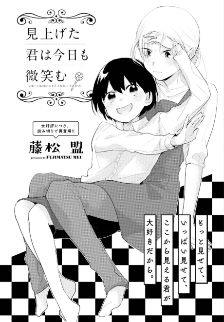 Miageta Kimi wa Kyou mo Hohoemu