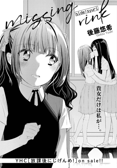 missing rink: side syuri