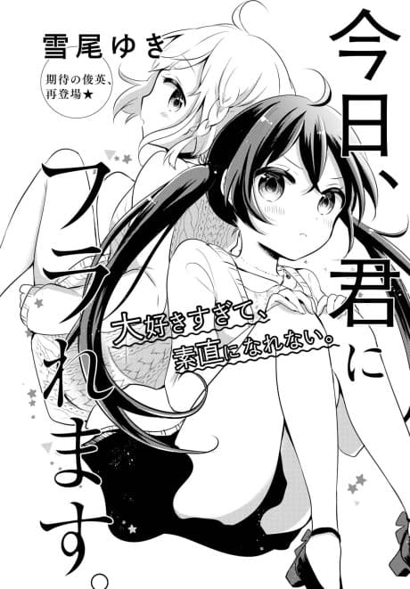 Kyou, Kimi ni Furaremasu.