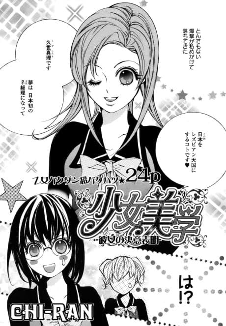 Shoujo Bigaku: Kanojo no Ketsui Hyoumei