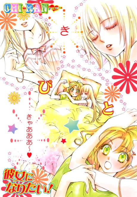 Kanojo ni Naritai!