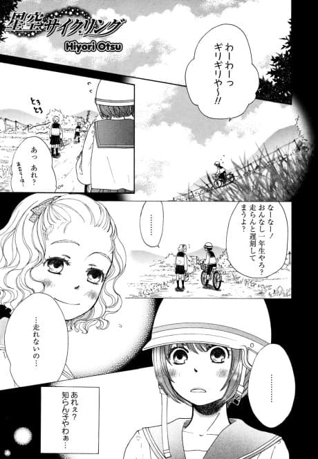 Hoshizora Cycling