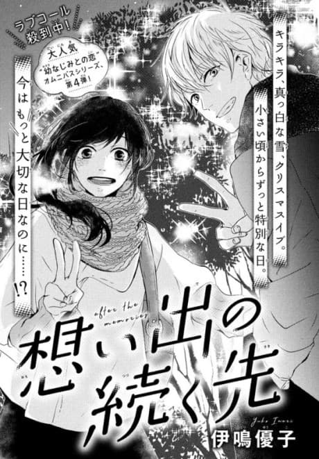 Omoide No Tsuzuku-Saki