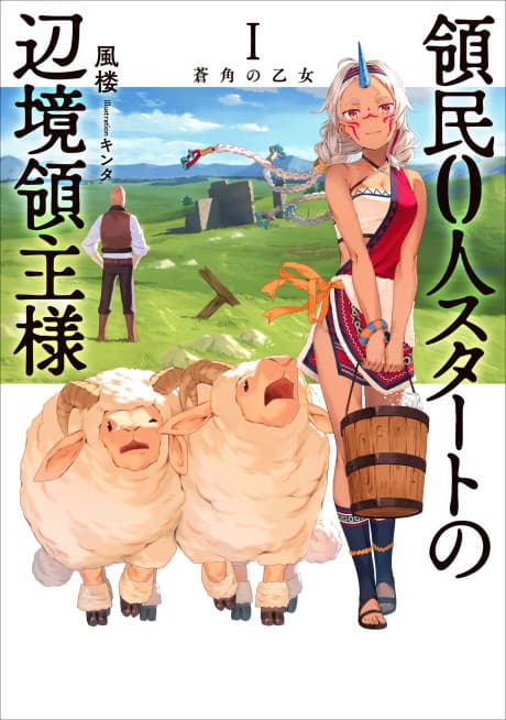 Ryomin Zeronin Sutaato no Henkyou Ryoushu-sama