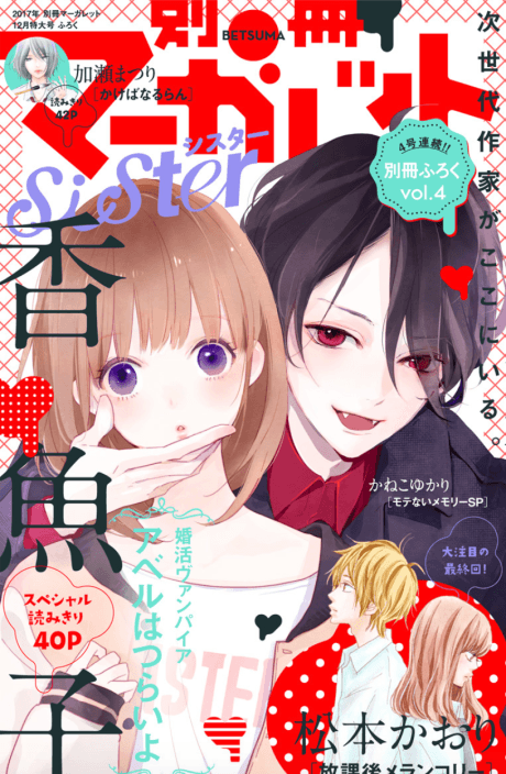 Konkatsu Vampire Abel wa Tsurai Yo