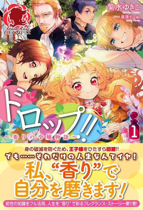 Drop!!: Kaori no Reijou Monogatari