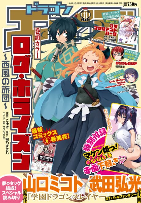 Gakuen Dragon Slayer