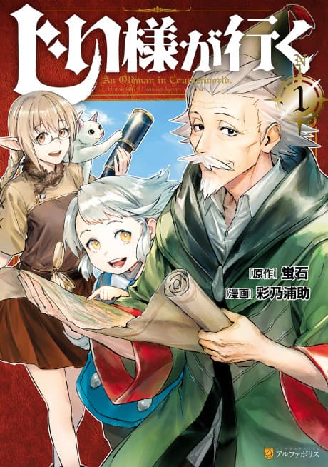 Jii-sama ga Iku