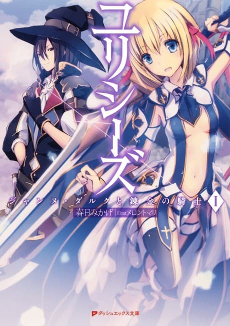 Ulysses Jeanne d'Arc and the Alchemist Knight