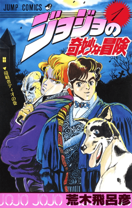 Dai 1 Bu Jonathan Joestar: Sono Seishun