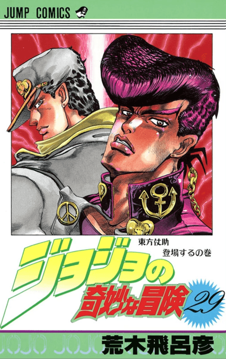 Dai 4 Bu Higashikata Jousuke