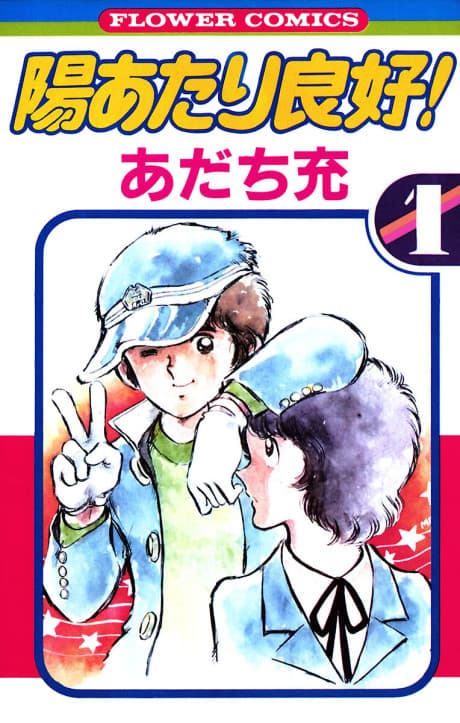 Hiatari Ryoukou!