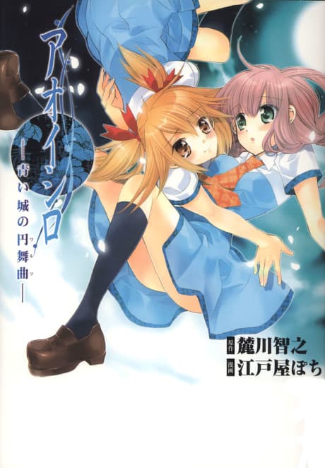 Aoishiro - Waltz of the Blue Castle