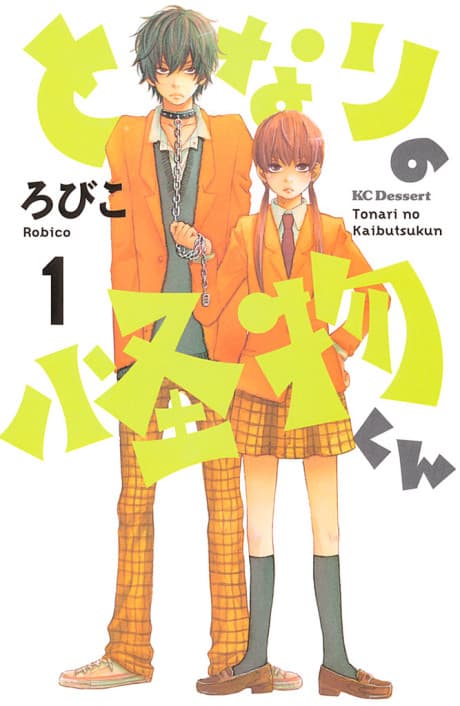 Tonari no Kaibutsukun