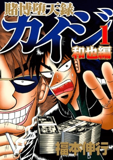 Gambling Apocalypse Kaiji - Kazuya Arc