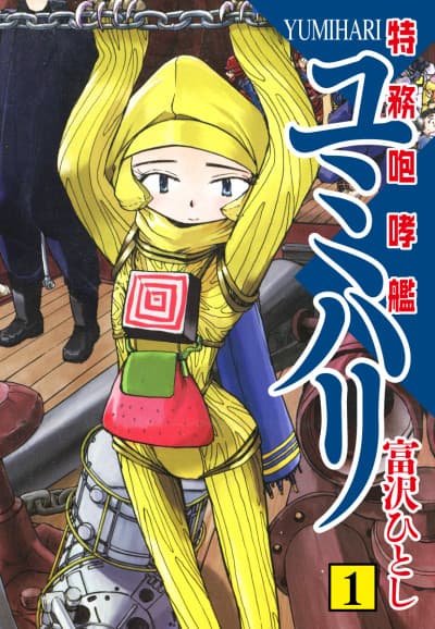 The Special Duty​ Roaring Warship Yumihari