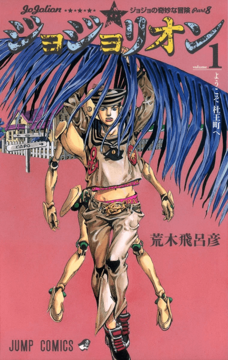 Le bizzarre avventure di JoJo: JoJolion