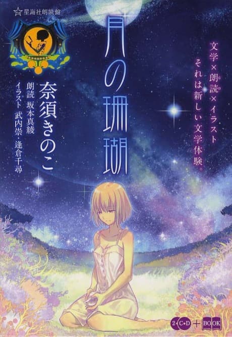 Coral of the Moon