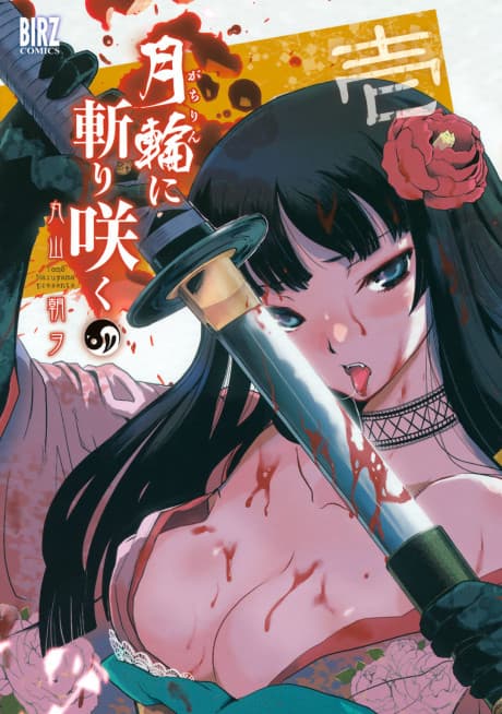 Gachirin ni Kiri Saku