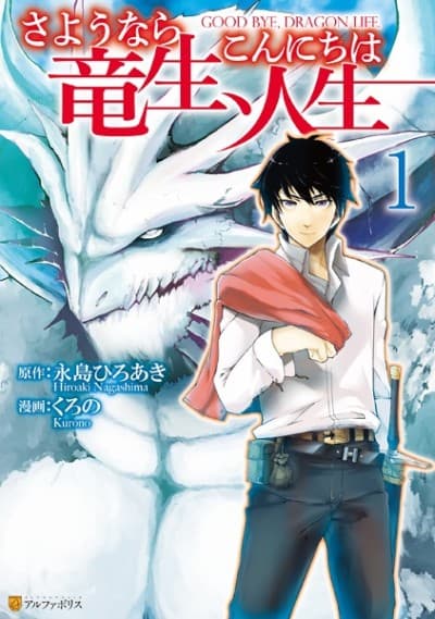 Goodbye Dragon Life Hello Human Life