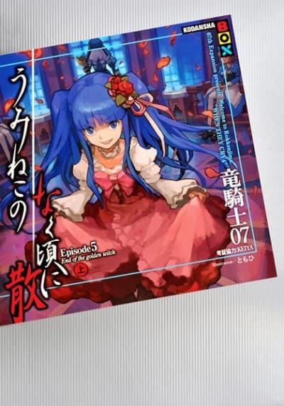 Umineko no Naku Koro ni Chiru Episode 5: End of the Golden Witch