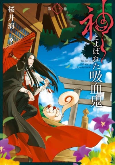 Kami to Yobareta Kyuuketsuki