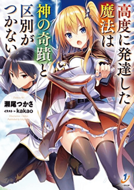Koudo ni Hattatsu shita Mahou wa Kami no Kiseki to Kubetsu ga Tsukanai