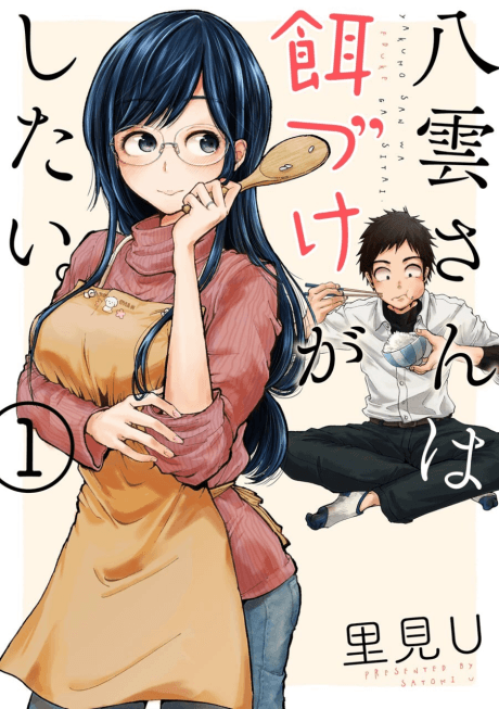 Yakumo san wa Edzuke ga Sitai.