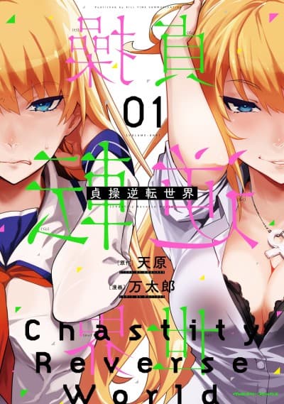 Chastity Reverse World