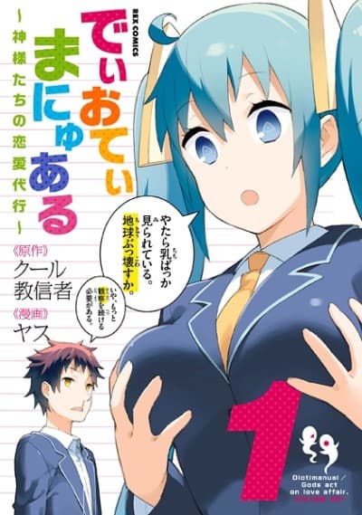 Diety Manual: Kamisama-tachi no Renai Daikou