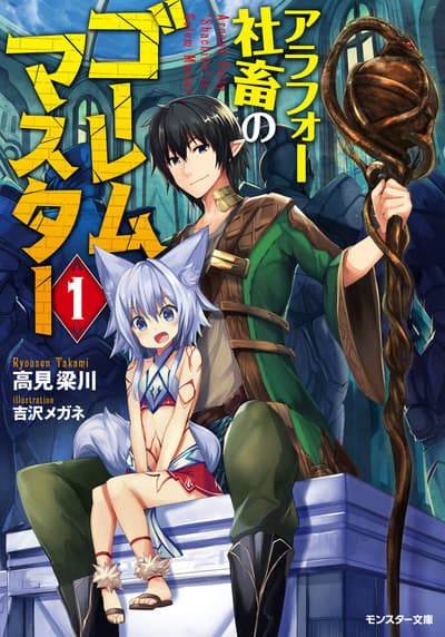 Arafou Shachiku no Golem Master