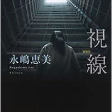 Jun Eishima