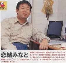 Minato Koio