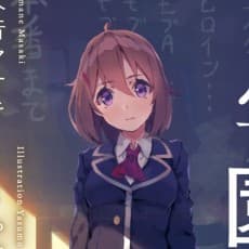 Masaki Amane