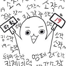 Seongsojak