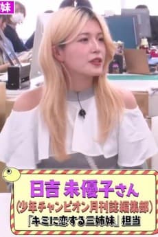 Miyuko Hiyoshi