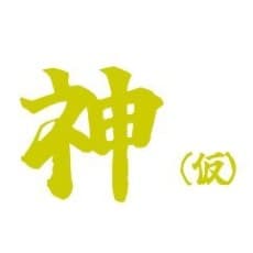Fumitaka Jinguuji