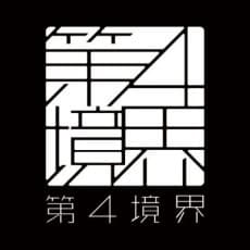 Daiyon Kyoukai