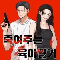 Goraejjang