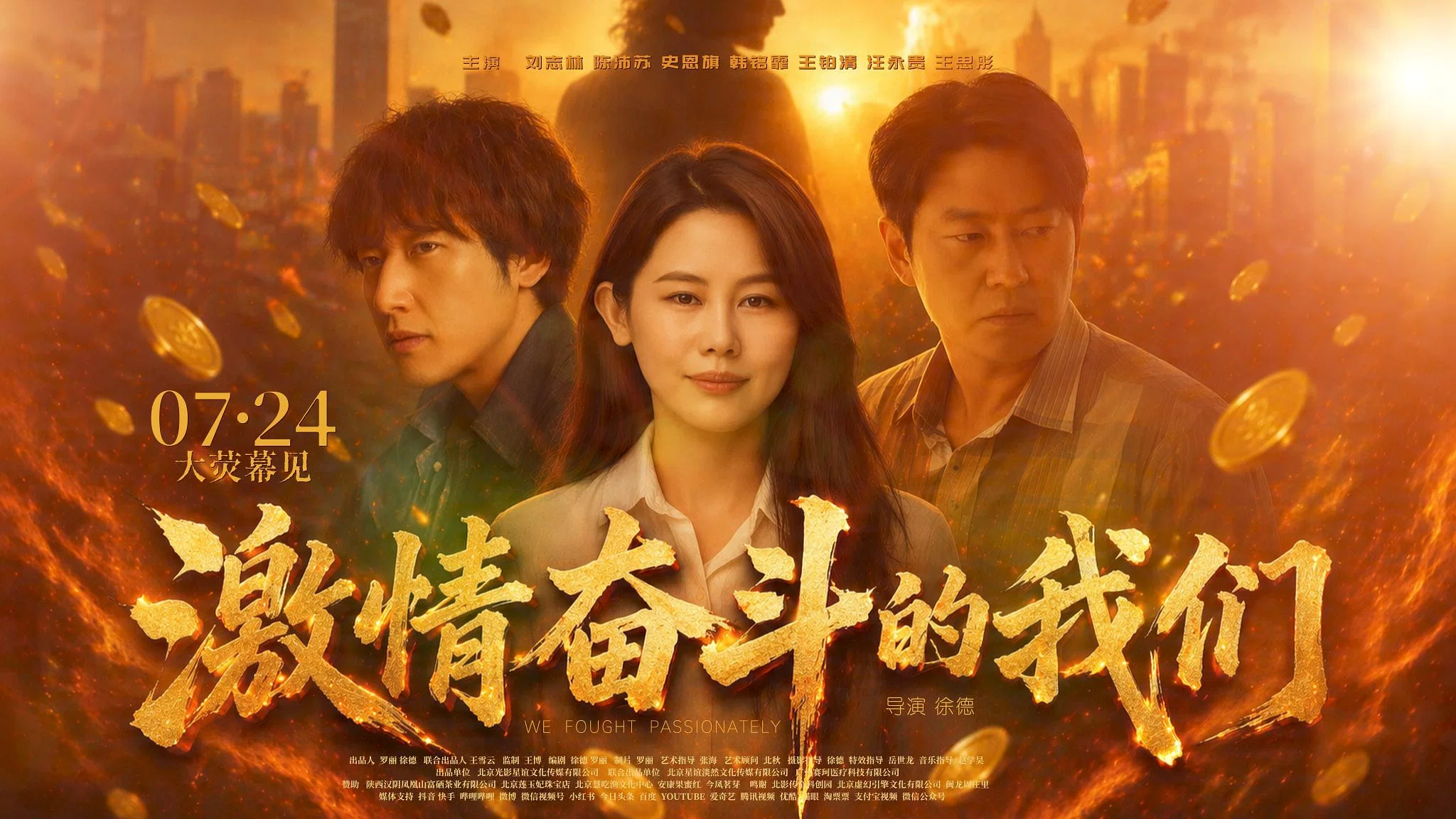 激情奋斗的我们