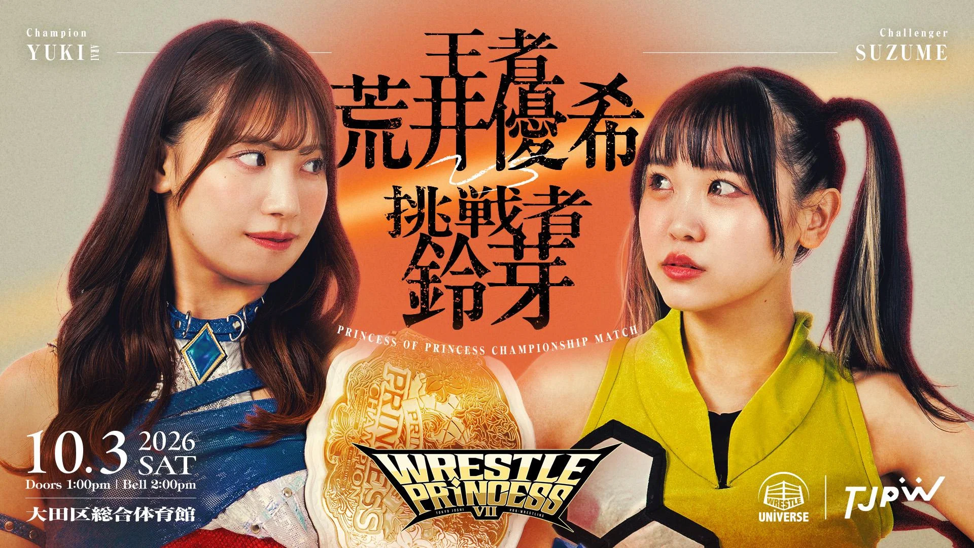 WRESTLE PRINCESS Ⅶ