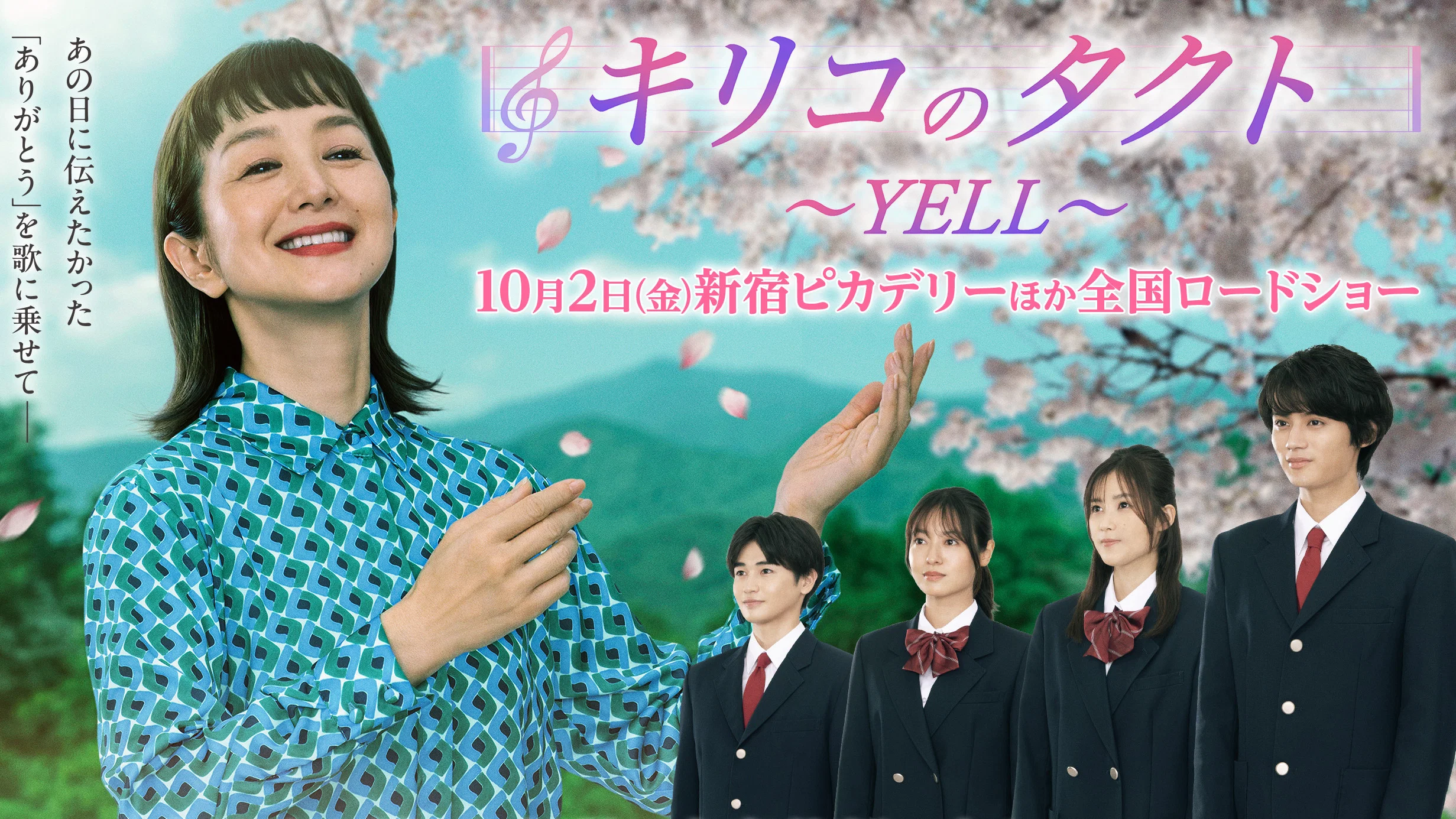 Kiriko's Baton: YELL