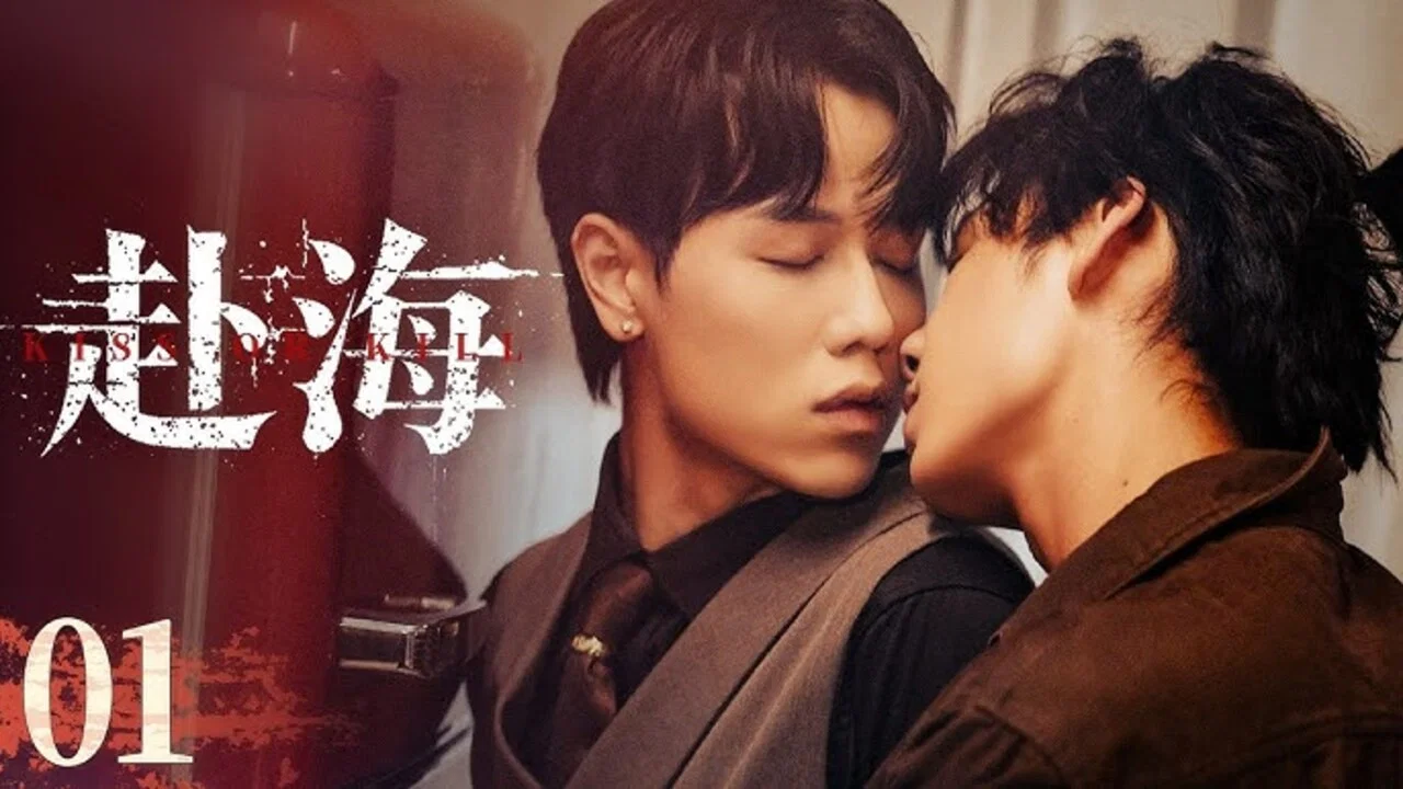 Kiss or Kill