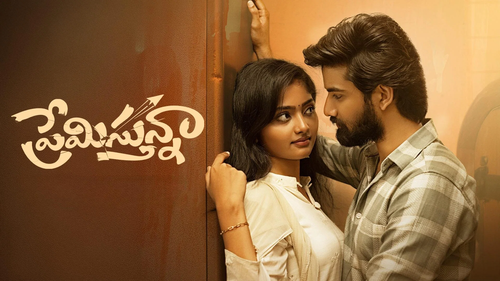 ప్రేమిస్తున్నా