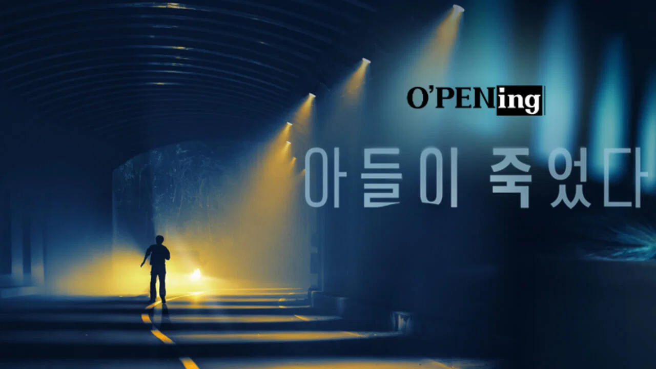 아들이 죽었다